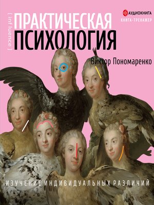 cover image of Практическая психология